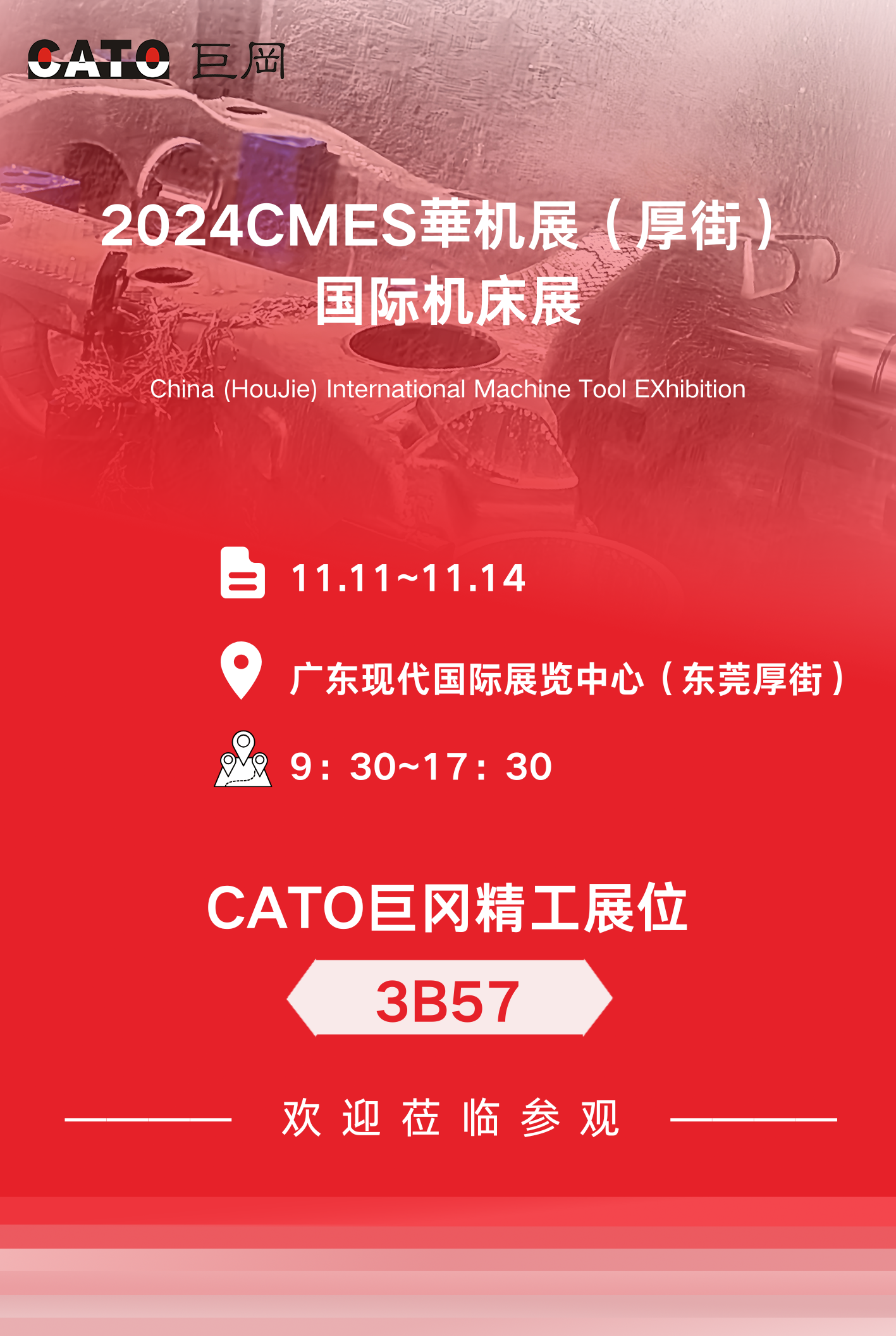 2024年11月11日，2024cmes華机展已于广东现代国际展览中心盛大开幕!